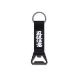 BlackEyePatch/HWC BOTTLE OPENER WEBBING KEYCHAIN（BLACK）