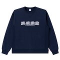 BlackEyePatch/HWC CREW SWEAT（NAVY）