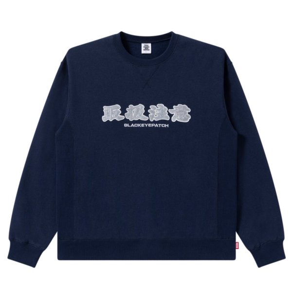 画像1: BlackEyePatch/HWC CREW SWEAT（NAVY）