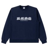 画像: BlackEyePatch/HWC CREW SWEAT（NAVY）